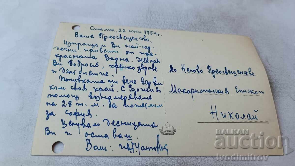Carte poștală Stalin Mănăstirea Aladzha 1954 cu preț € 0.93 | 1.82 BGN