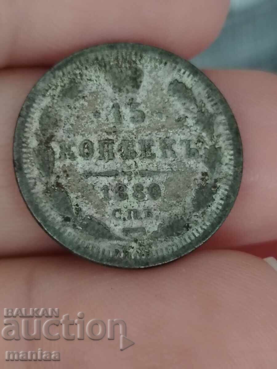 15 καπίκια 1880 Ασημένιο!