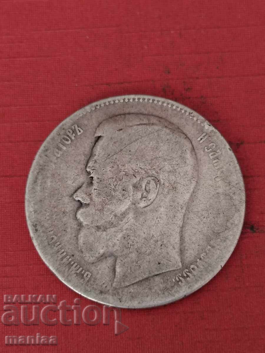 Delivery of 1 Ruble 1897 Silver