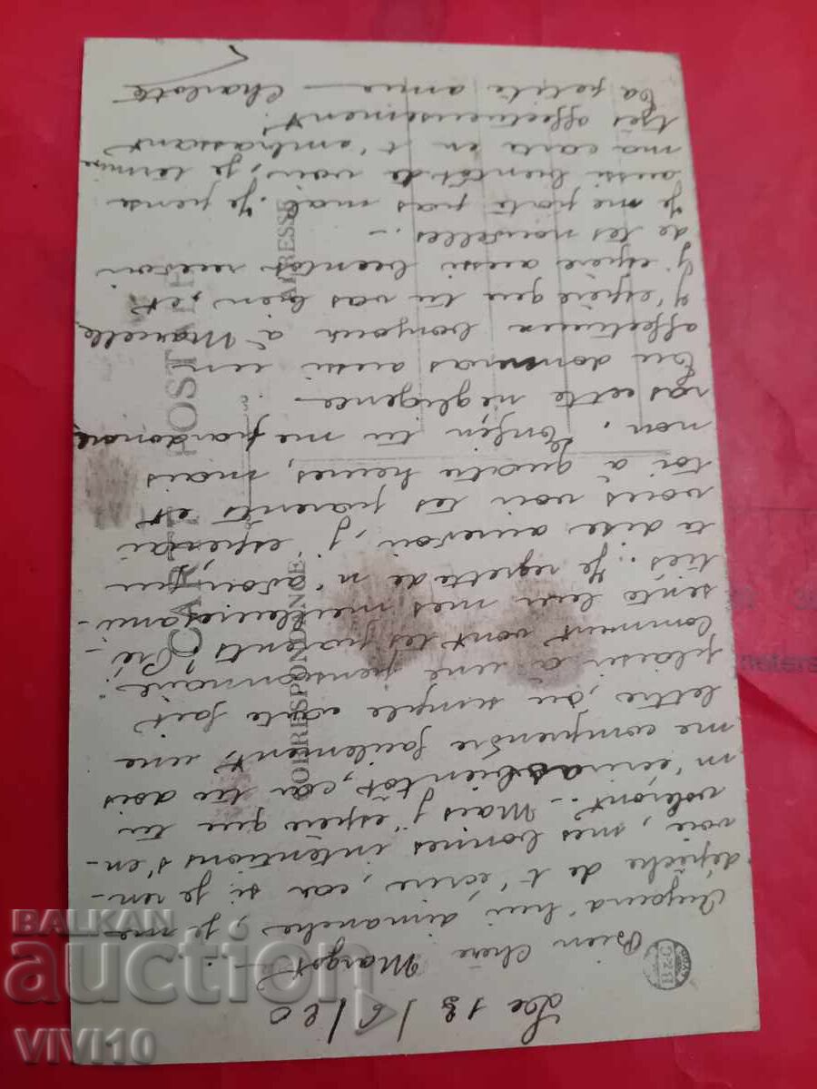 Παλιά καρτ ποστάλ, Γαλλία με τιμή € 2.50 | 4.89 BGN