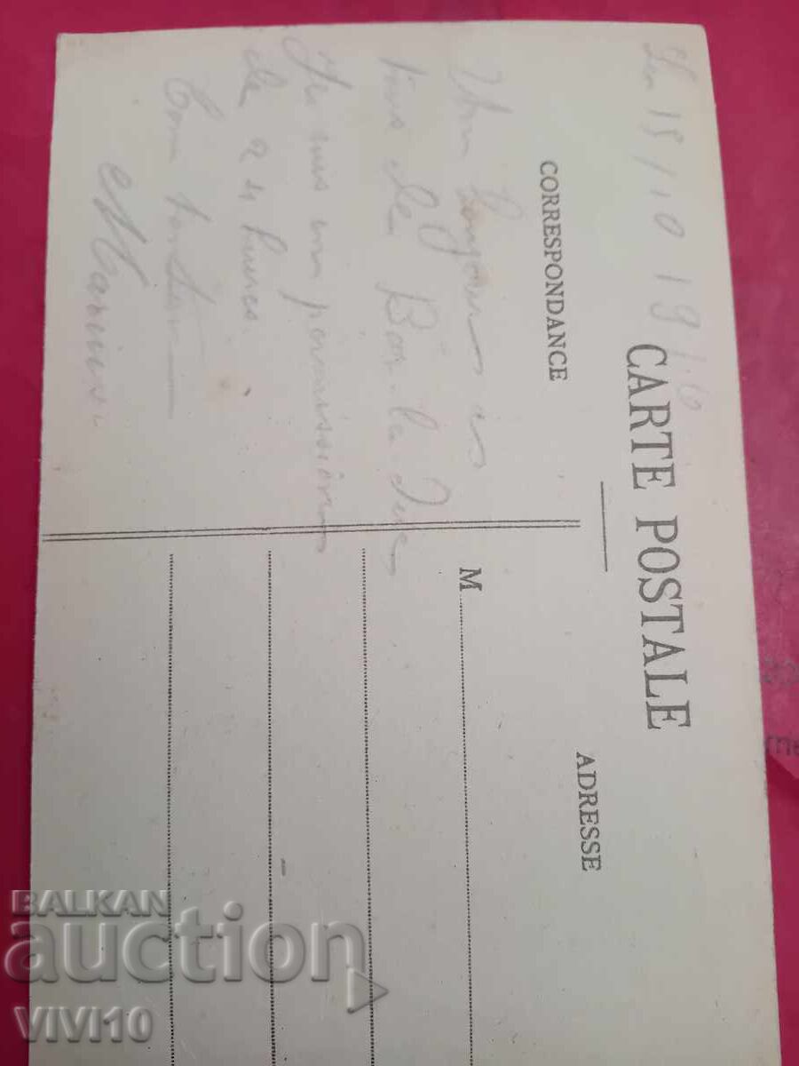 Παλιά ταχυδρομική κάρτα, Γαλλία με τιμή € 2.50 | 4.89 BGN