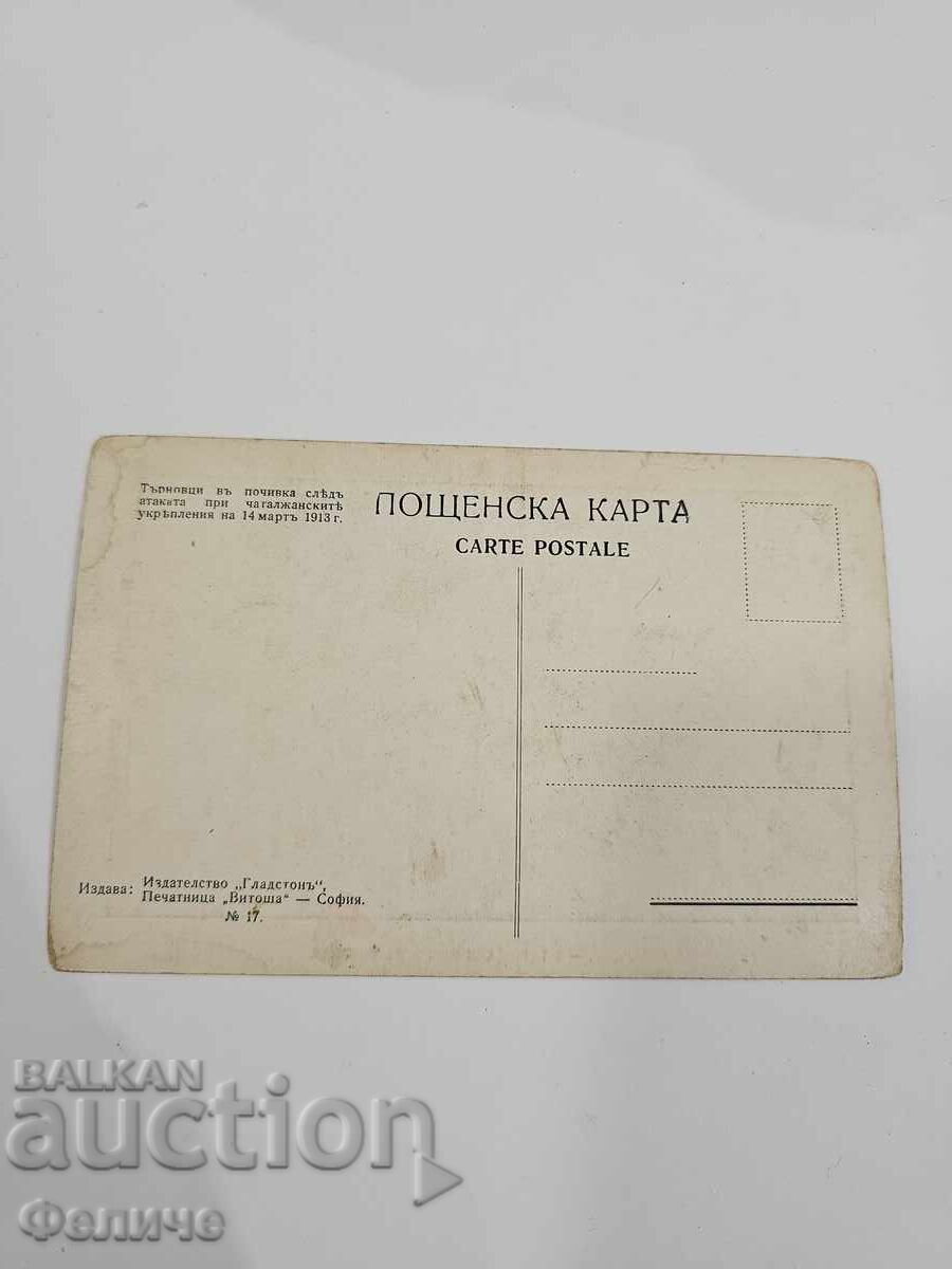 Παράδοση Βουλγαρική βασιλική στρατιωτική φωτογραφική καρτ ποστάλ