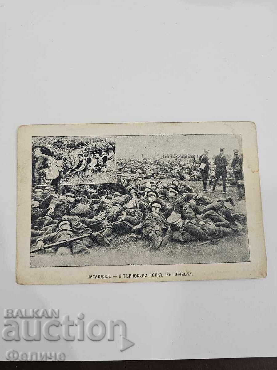 Βουλγαρική βασιλική στρατιωτική φωτογραφική καρτ ποστάλ