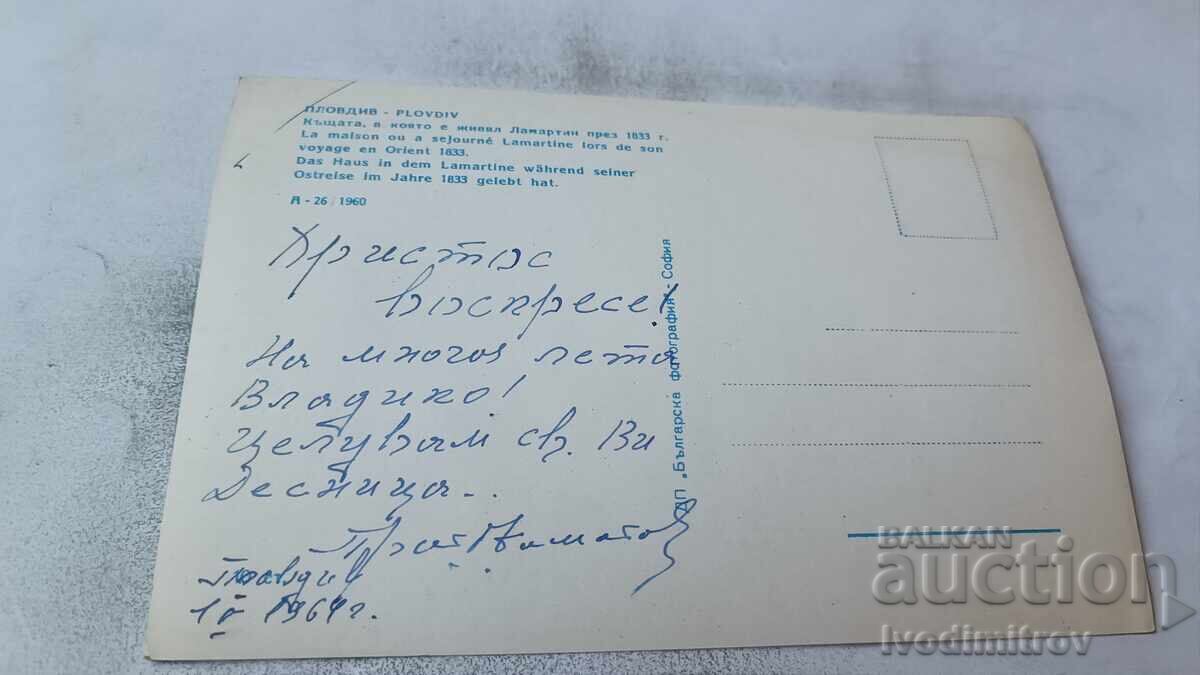 Plovdiv, casa în care a locuit Lamartine în 1833, 1960 cu preț € 0.96 | 1.88 BGN