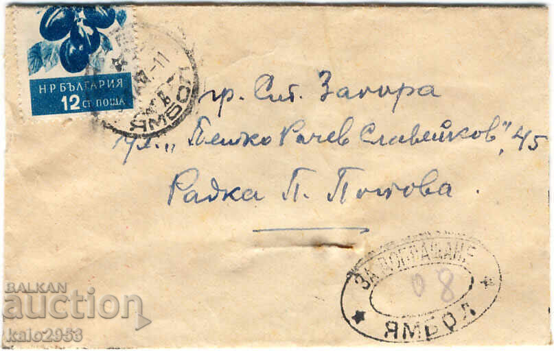 Bulgaria-plic circulat 1958 cu ștampilă rară "Iambol-Pentru suplimentare"