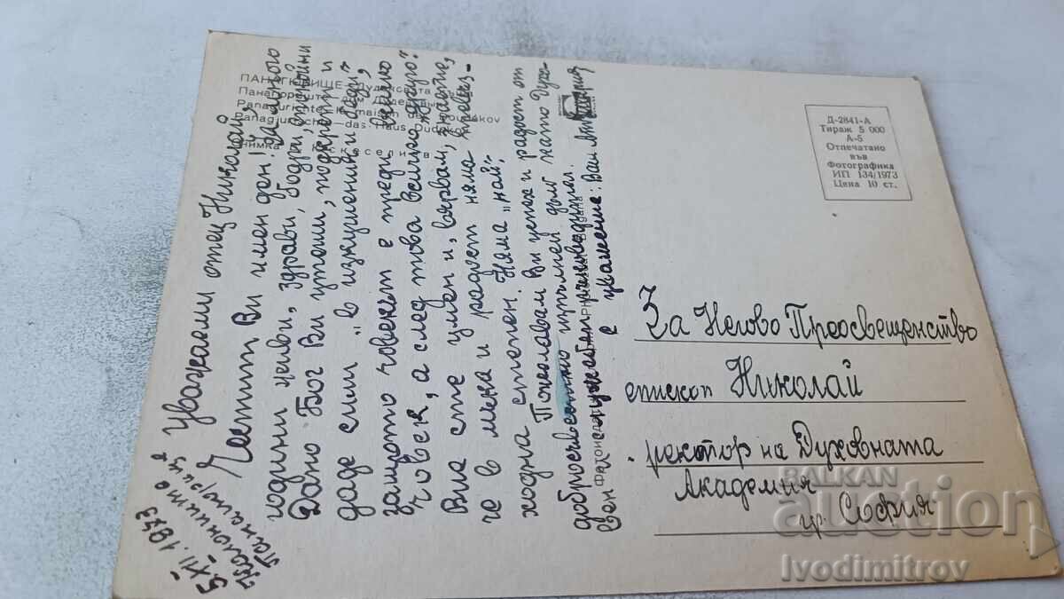 Καρτ ποστάλ Panagyurishte Dudekova house 1973 με τιμή € 0.43 | 0.84 BGN