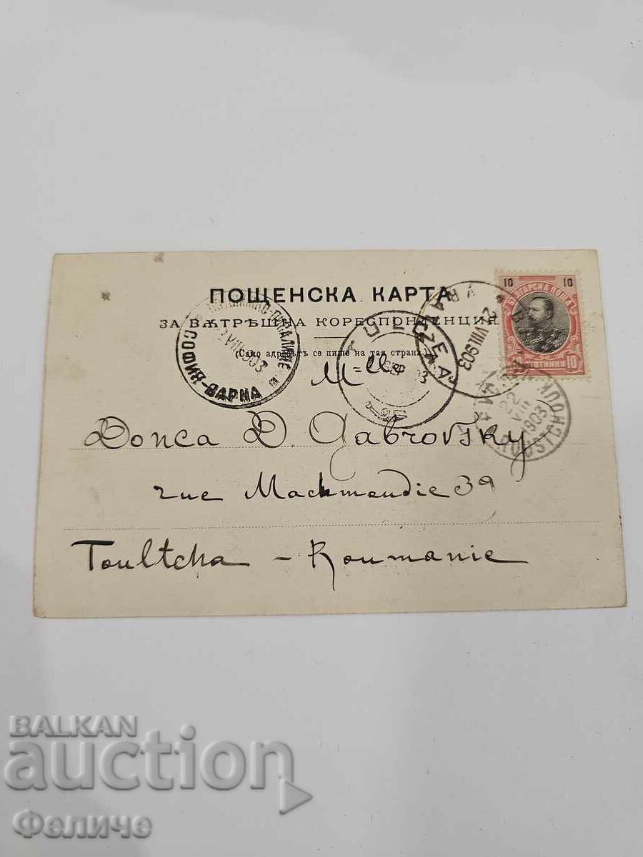 Licitație Carte poștală regală bulgărească - Defileul Iskar Lakatnik