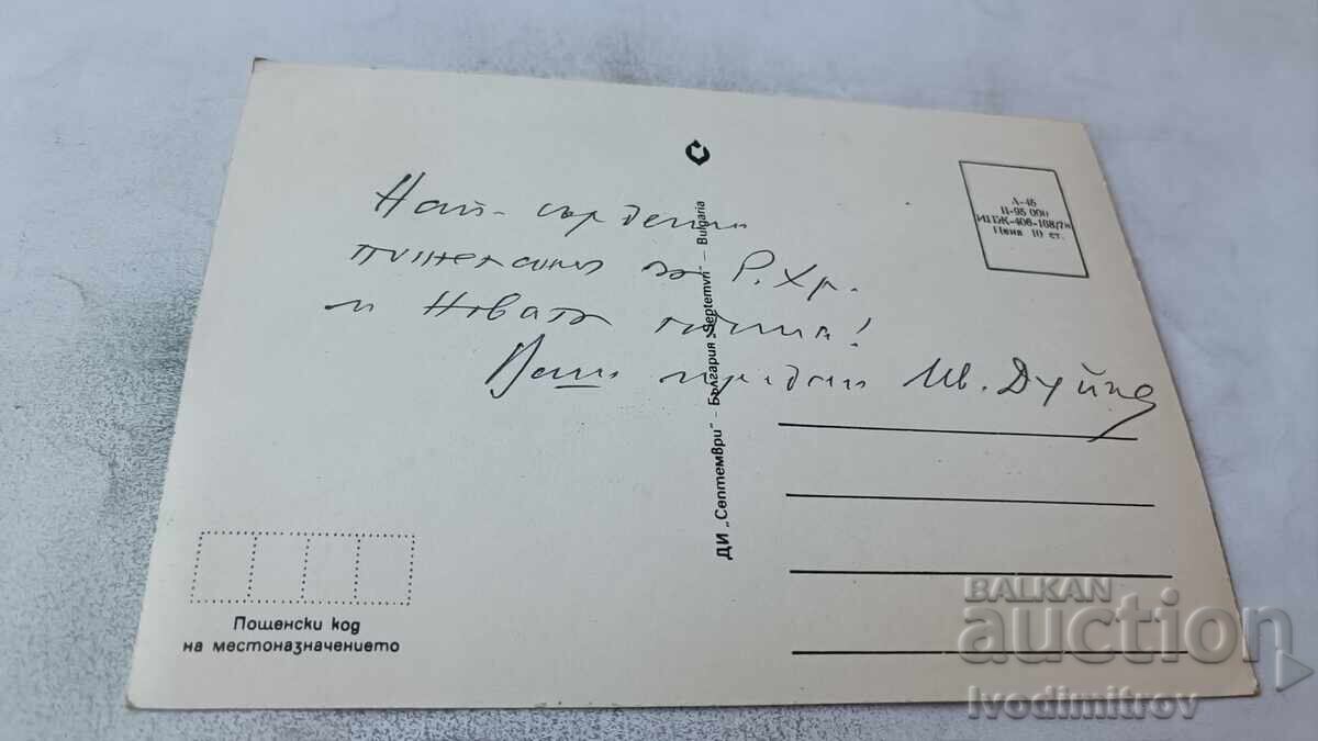 Carte poștală Peisaj de iarnă 1978 cu preț € 0.48 | 0.94 BGN