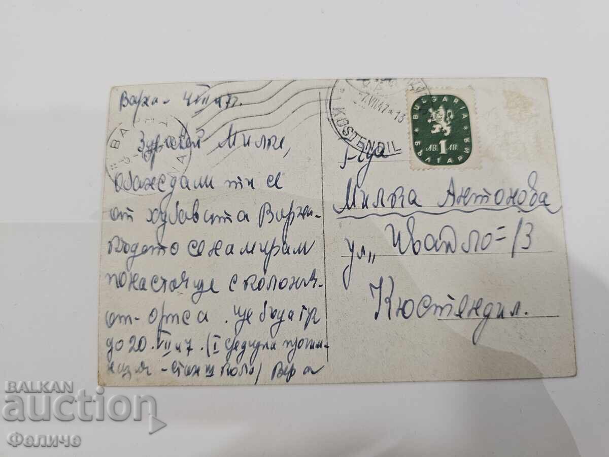 Δημοπρασία Βουλγάρικη σοσιαλιστική κάρτα 1947