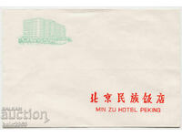 China-anii 1960-MIN ZU HOTEL PEKING-plic hotelier-necirculat