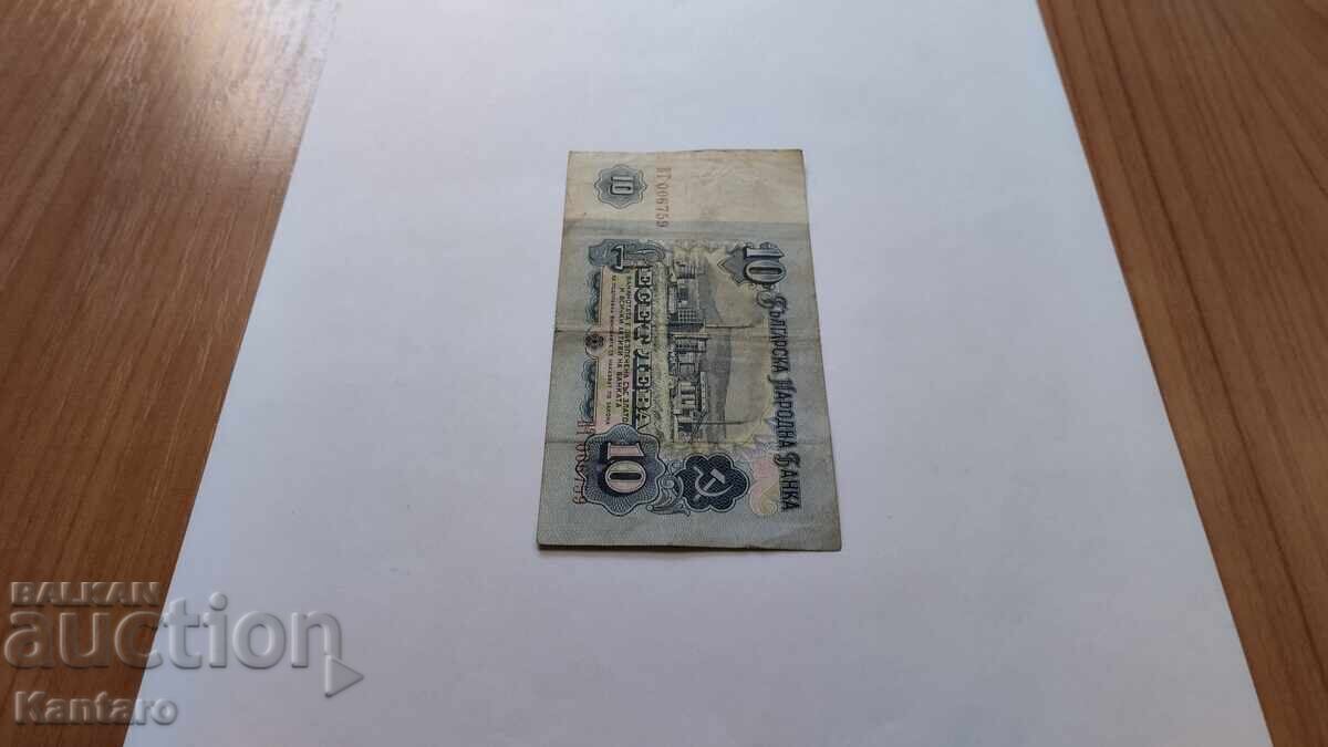 Bancnotă - BULGARIA - 10 leva - 1962 - seria VT - 6 Bancnotă - BULGARIA - 10 leva - 1962 - seria VT - 6
