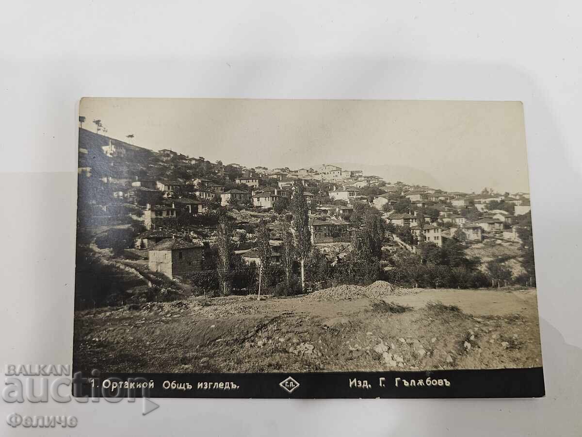 Царска фото картичка  - Ортакиой