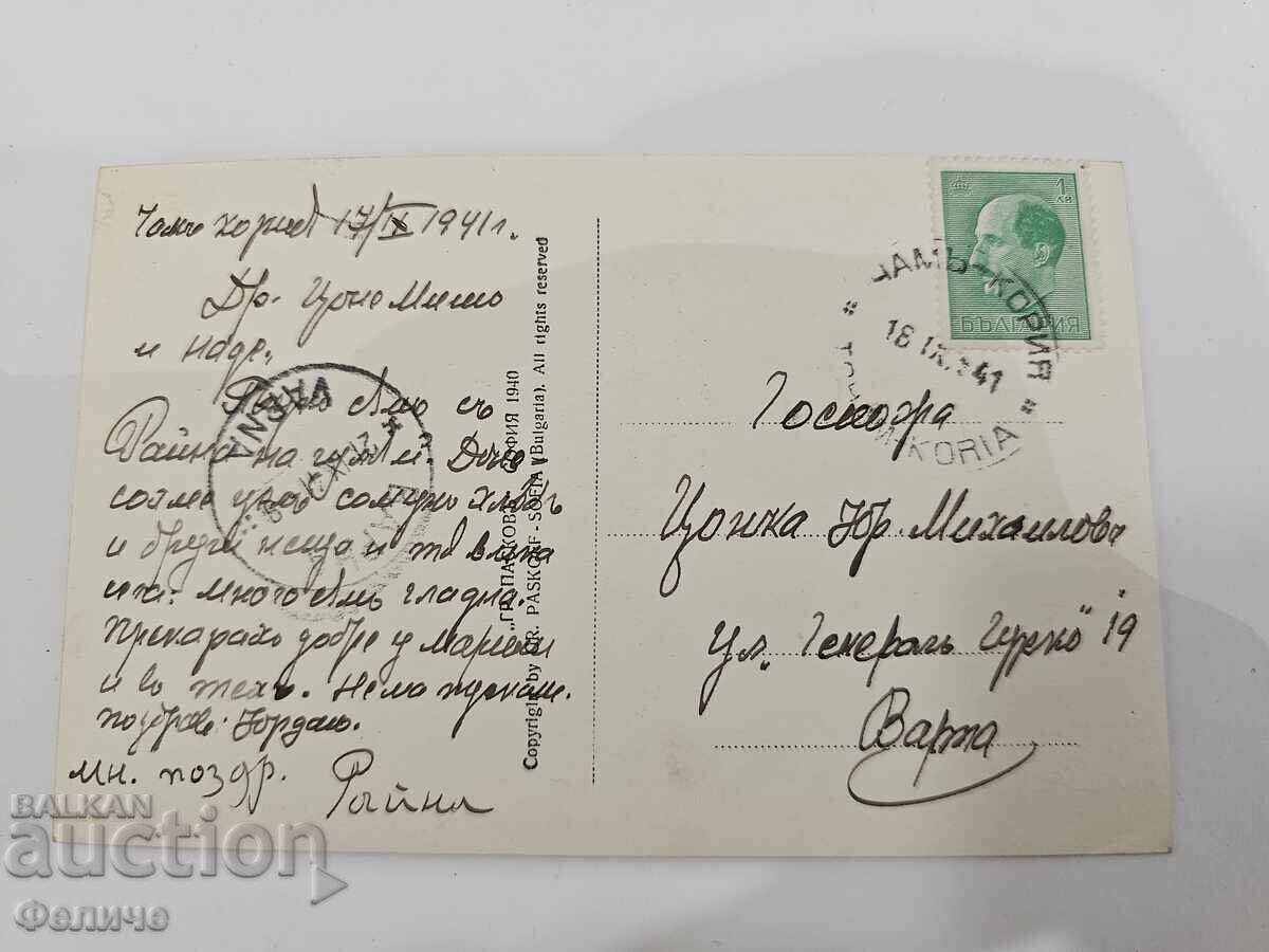 Licitație Carte poștală foto regală bulgărească - Cham-Koria Lacul