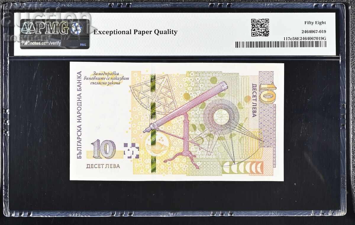 10 λέβα 2020 PMG 58 EPQ με τιμή 30.00 €