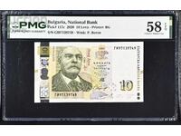 10 leva 2020 PMG 58 EPQ