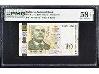 10 λέβα 2020 PMG 58 EPQ