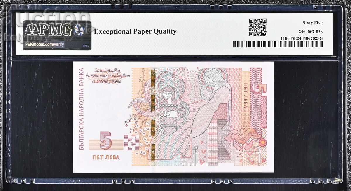 5 leva 2020 PMG 65 EPQ cu preț € 50.00 | 97.79 BGN