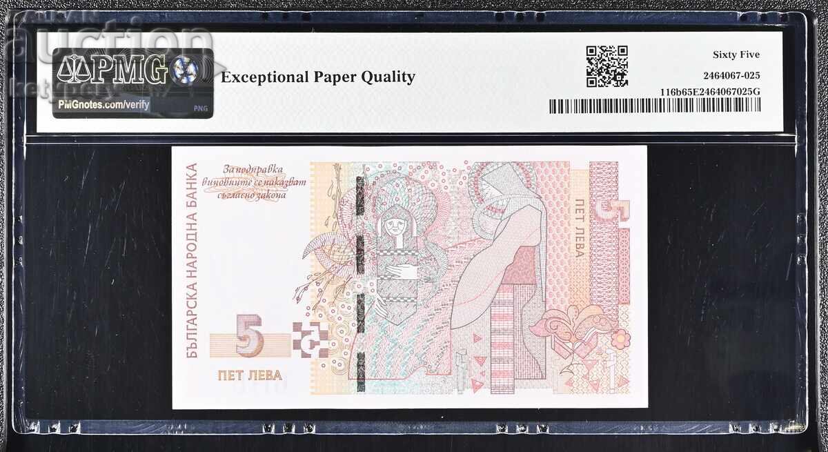 5 λέβα 2009 PMG 65 EPQ με τιμή € 35.00 | 68.45 BGN