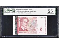 5 лева 2009 PMG 55 EPQ