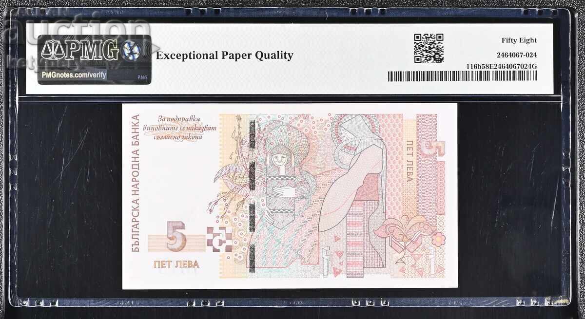 5 λέβα 2009 PMG 58 EPQ με τιμή 30.00 €
