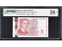 5 leva 2020 PMG 58 EPQ