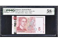 5 leva 2020 PMG 58 EPQ