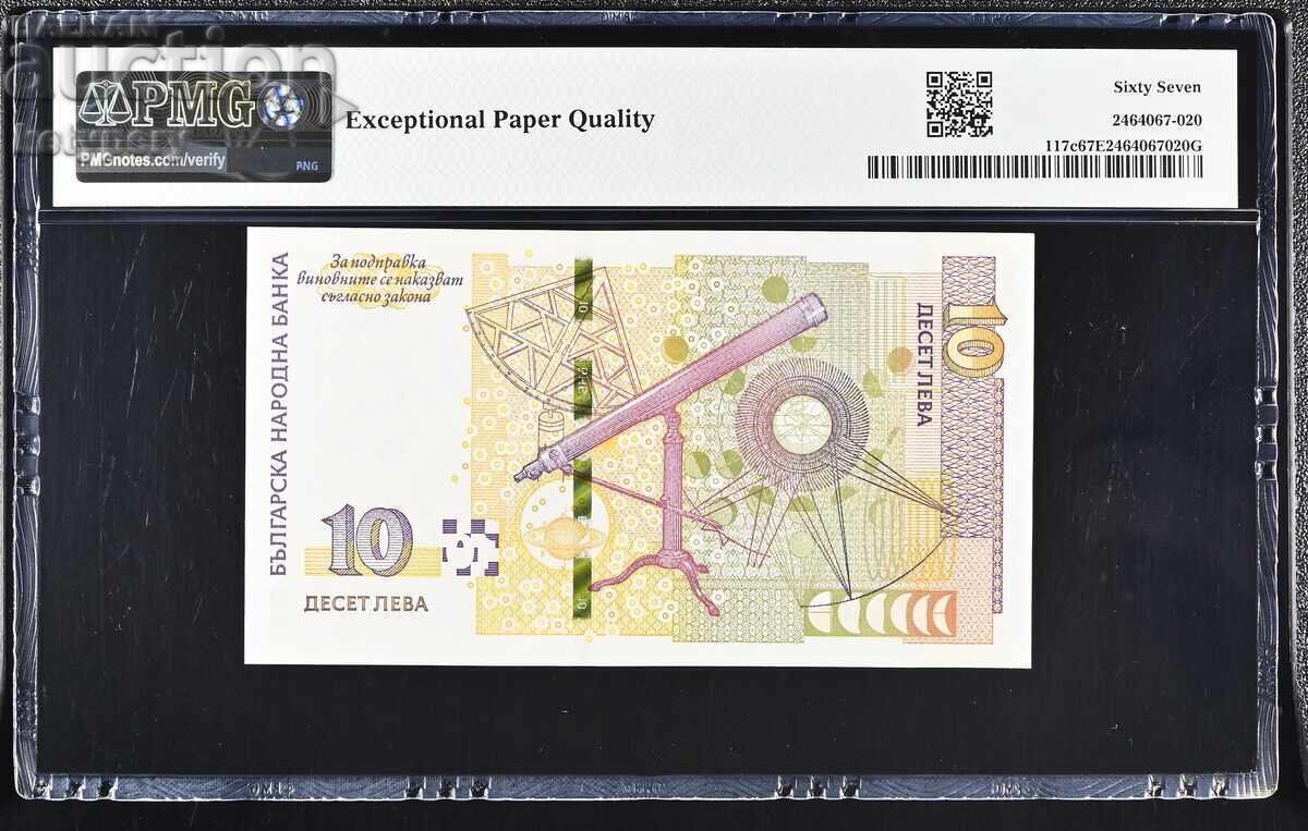 10 λέβα 2020 PMG 67 EPQ με τιμή € 50.00 | 97.79 BGN 10 λέβα 2020 PMG 67 EPQ με τιμή € 50.00 | 97.79 BGN