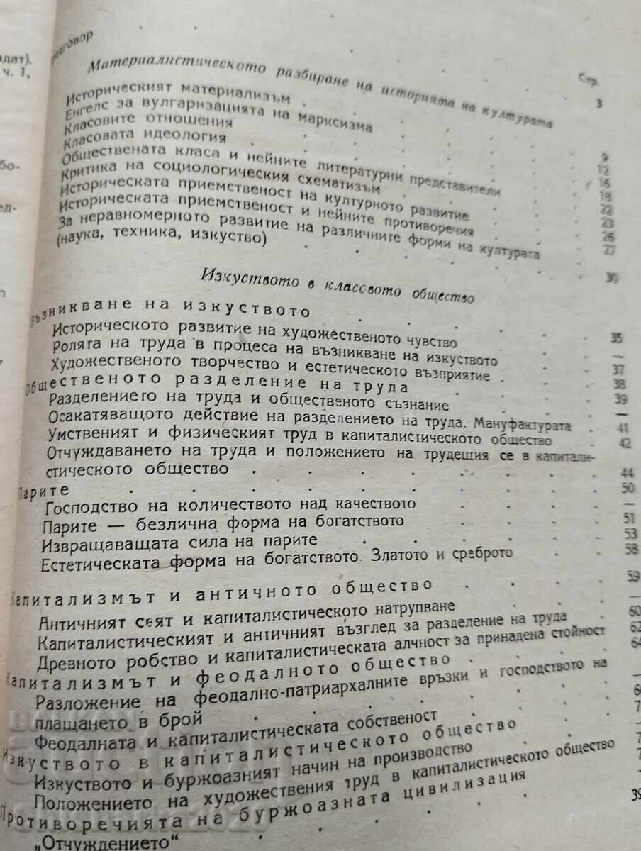 Licitație Marx - Engels despre artă