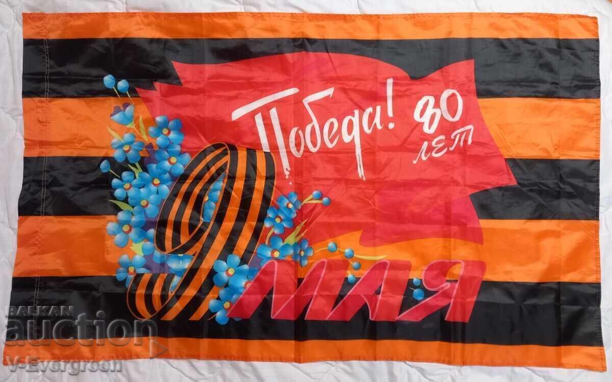 Steag rusesc mare, aniversarea a 80 de ani de la Ziua Victoriei, 9 mai Steag rusesc mare, aniversarea a 80 de ani de la Ziua Victoriei, 9 mai