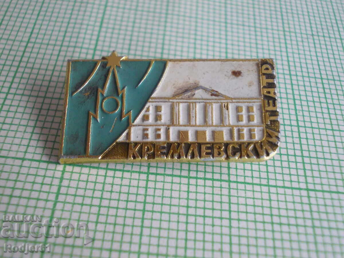 insigne - Teatrul Kremlin
