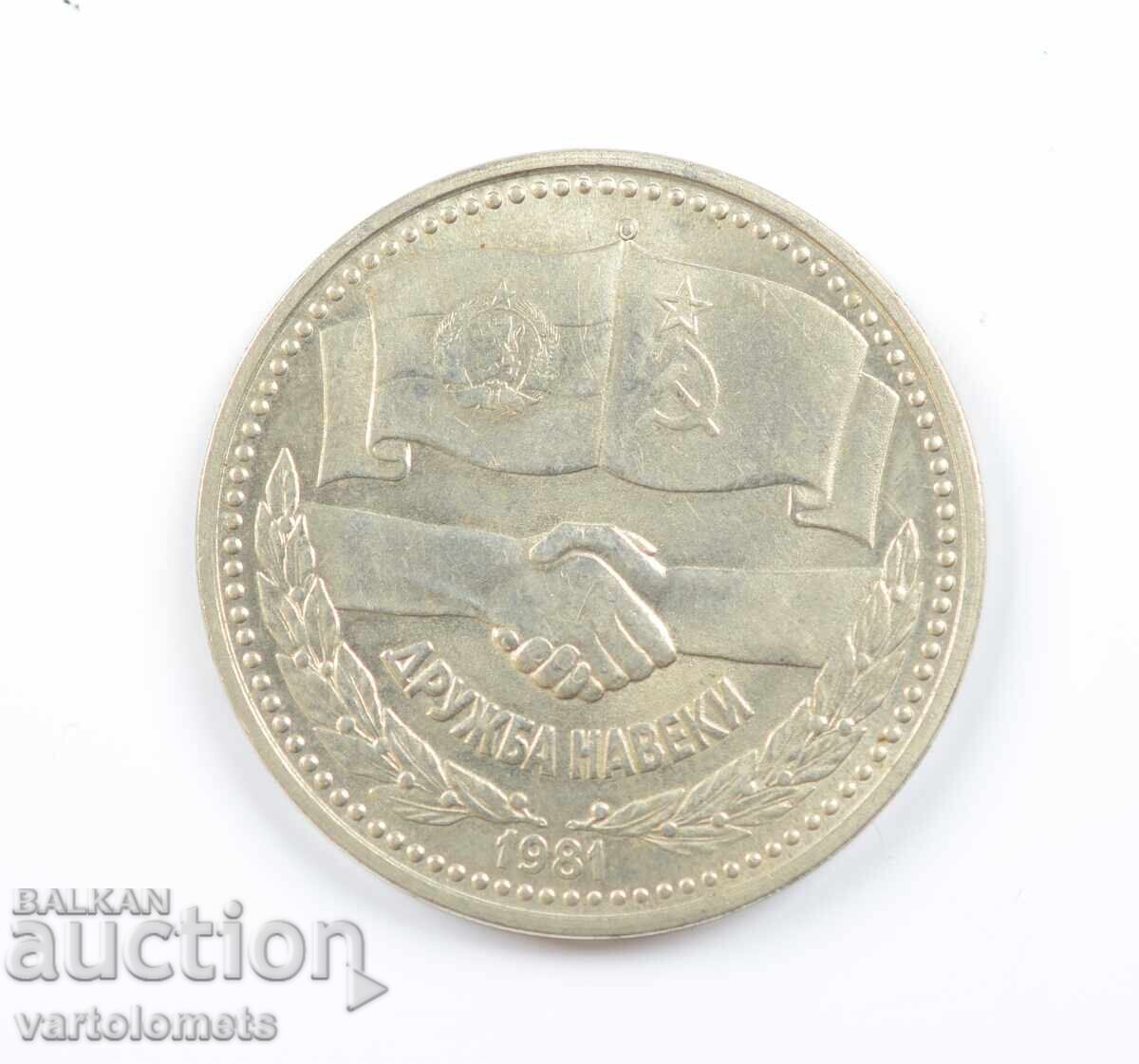 1 lev 1981 - 1300 de ani Bulgaria - Prietenie pentru totdeauna NRB–URSS cu preț € 4.00 | 7.82 BGN