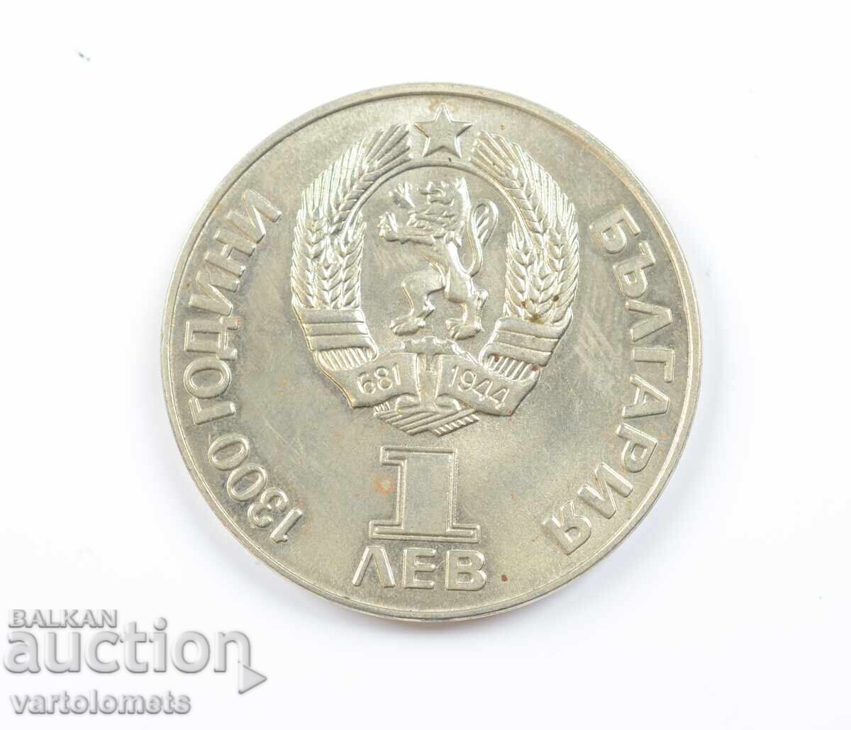 1 lev 1981 - 1300 de ani Bulgaria - Prietenie pentru totdeauna NRB–URSS