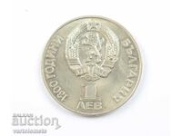 1 лев 1981 - 1300 години България - Дружба навеки НРБ–СССР