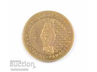 Αναμνηστική πλακέτα - Βουλγαρία Παναγιουρίsh·te