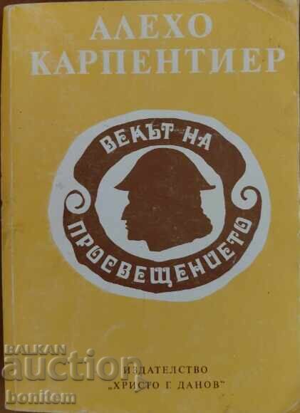 Векът на Просвещението - Алехо Карпентиер