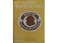 Векът на Просвещението - Алехо Карпентиер