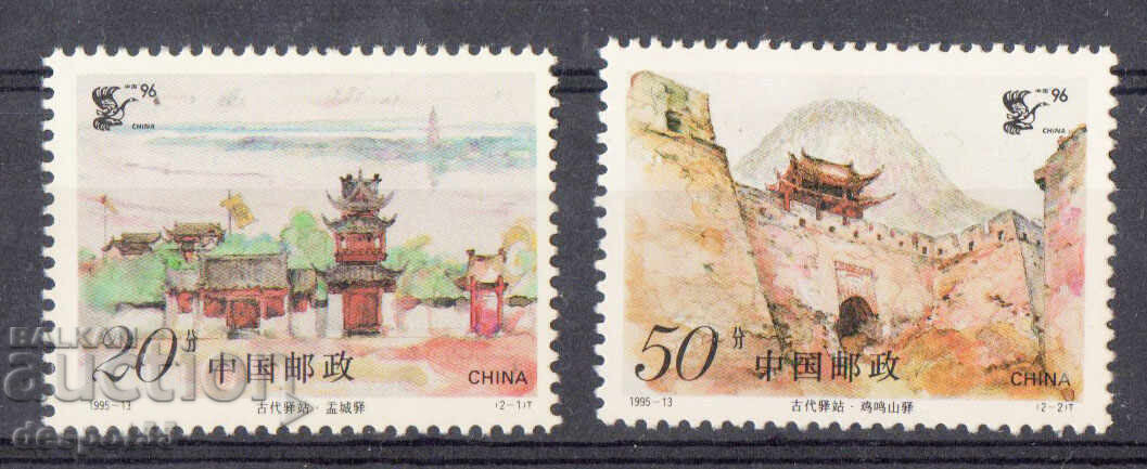 1995. China. Expoziție filatelică „China '96” - Beijing