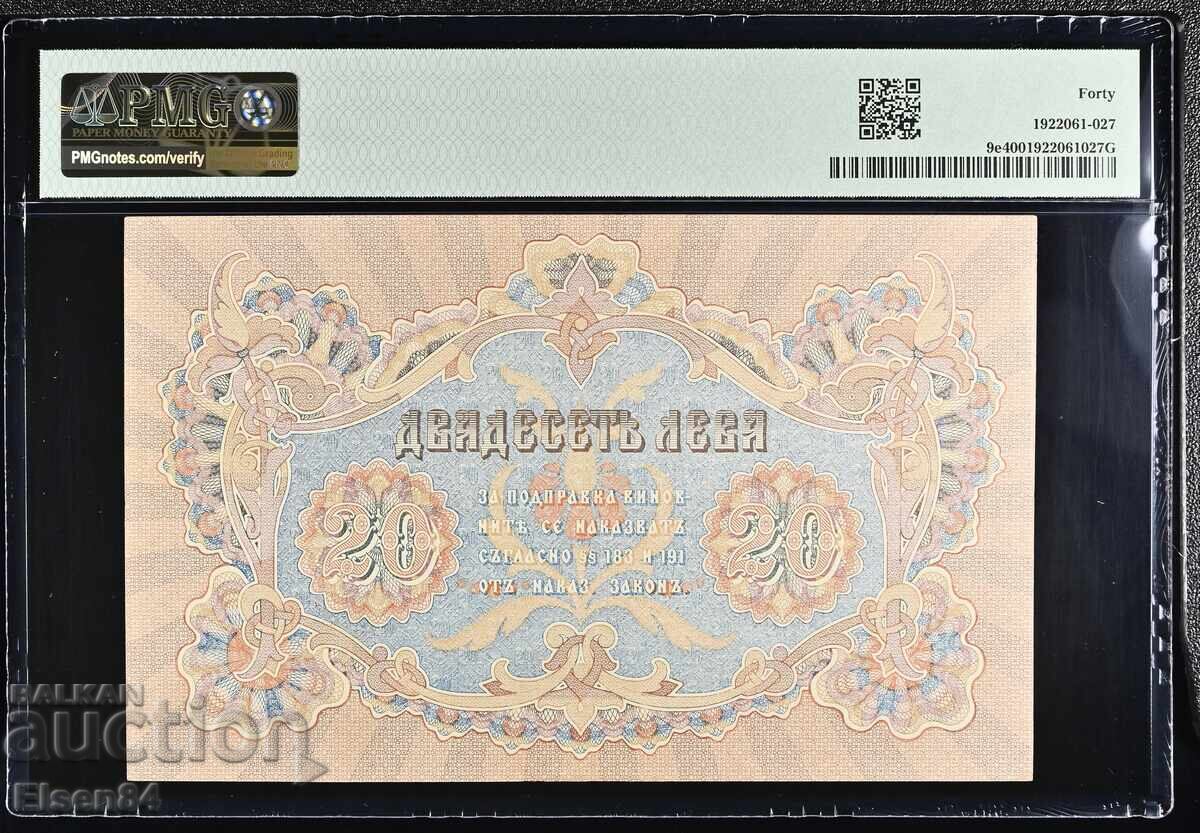 20 lv. Zlato 1904 g. PMG 40 με τιμή € 450.00 | 880.13 BGN