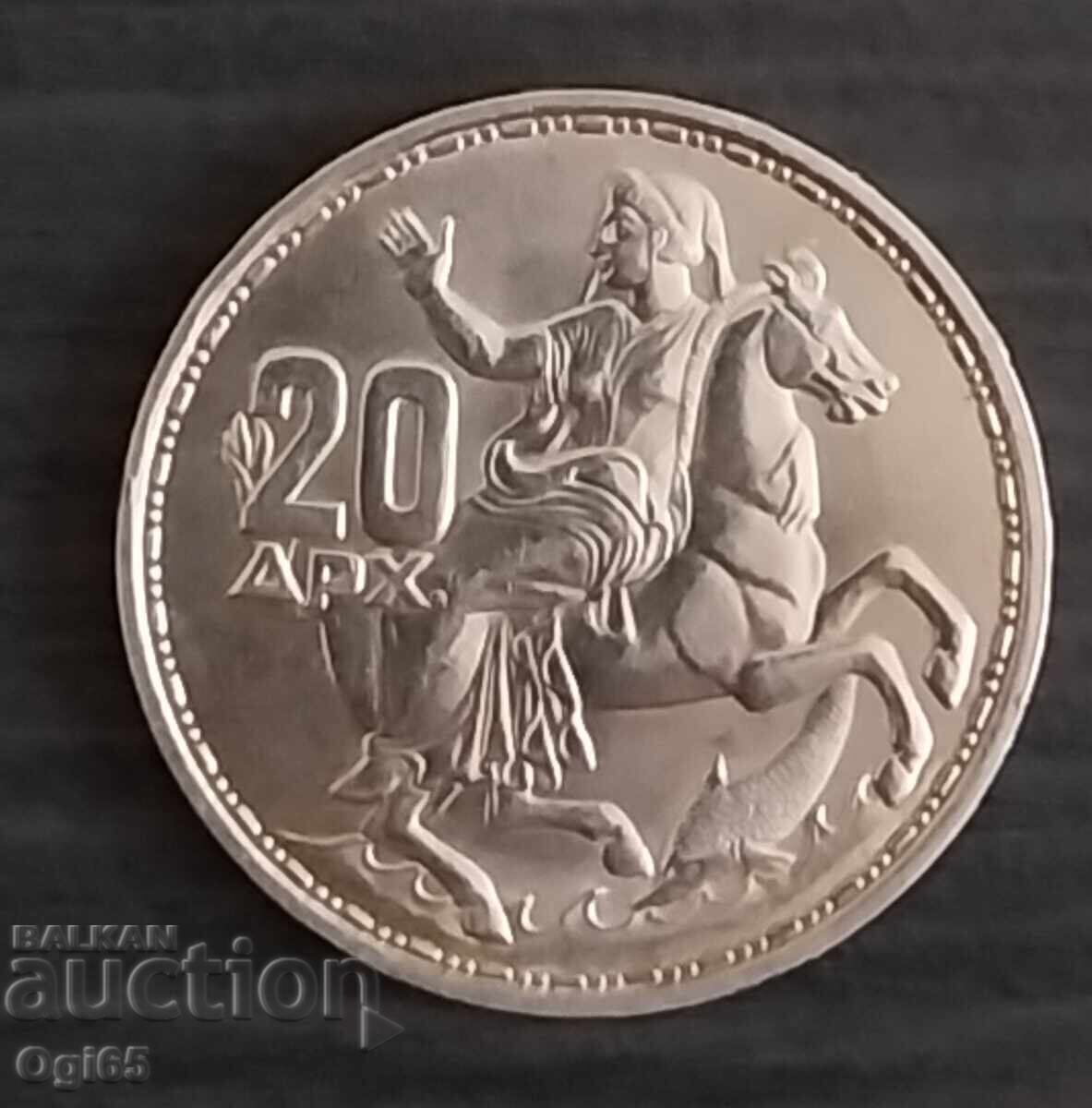 Monedă de argint UNC din Grecia 20 Drahme 1960