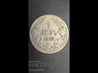 1 лев 1882 г. Княжество България 6
