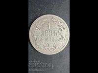 1 лев 1882 г. Княжество България 11