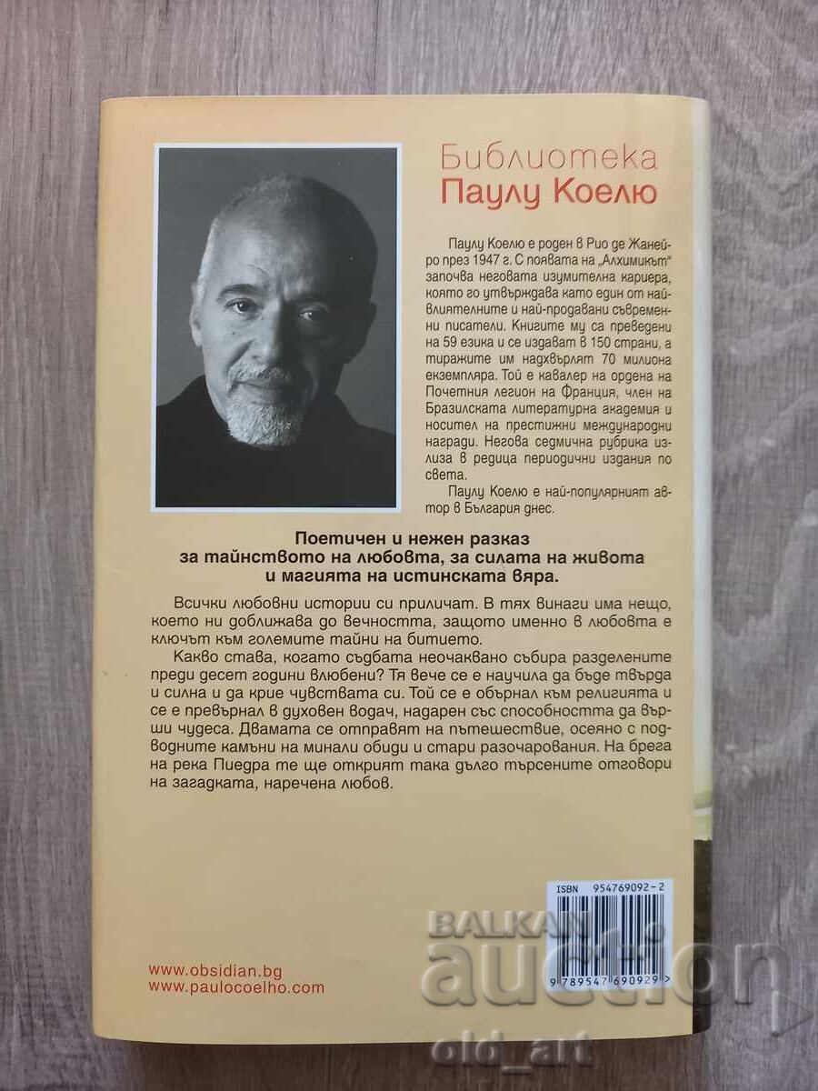 Carte - Paulo Coelho, Lângă râul Piedra am șezut și am plâns cu preț € 5.00 | 9.78 BGN