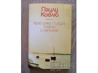 Carte - Paulo Coelho, Lângă râul Piedra am șezut și am plâns