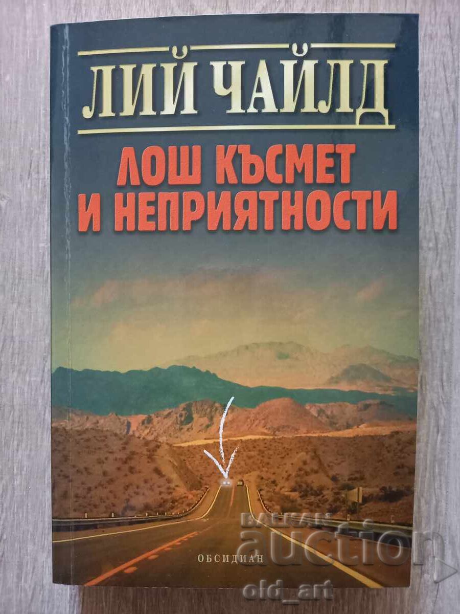 Книга - Лий Чайлд, Лош късмет и неприятности