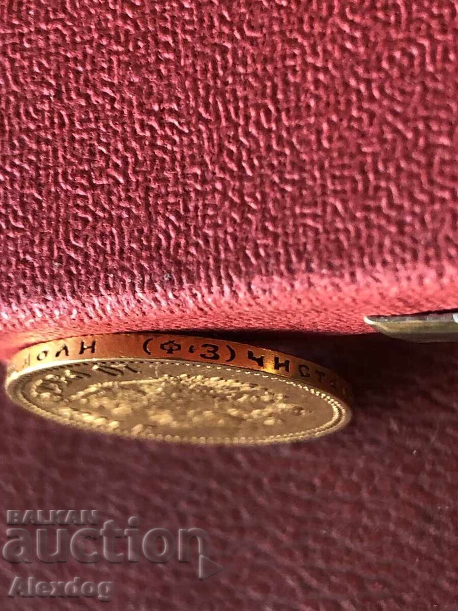 Licitație 10 ruble aur Nicolae al II-lea 1901
