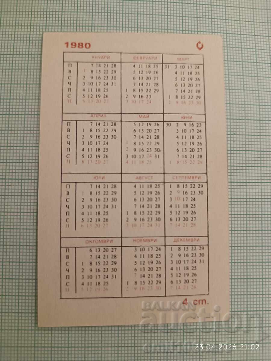 Ημερολόγιο The Three Fools 1980 με τιμή € 0.50 | 0.98 BGN