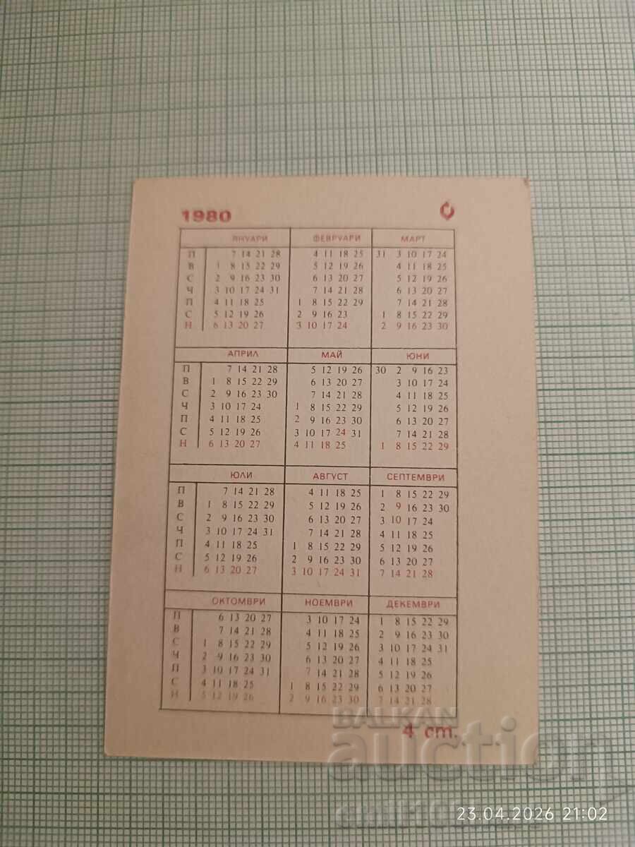 Ημερολόγιο The Three Fools 1980 με τιμή € 0.50 | 0.98 BGN