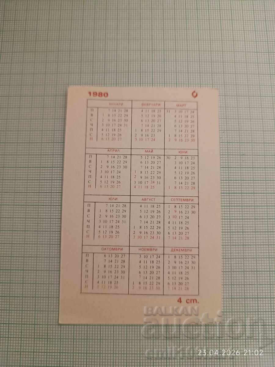 Ημερολόγιο The Three Fools 1980 με τιμή € 0.50 | 0.98 BGN