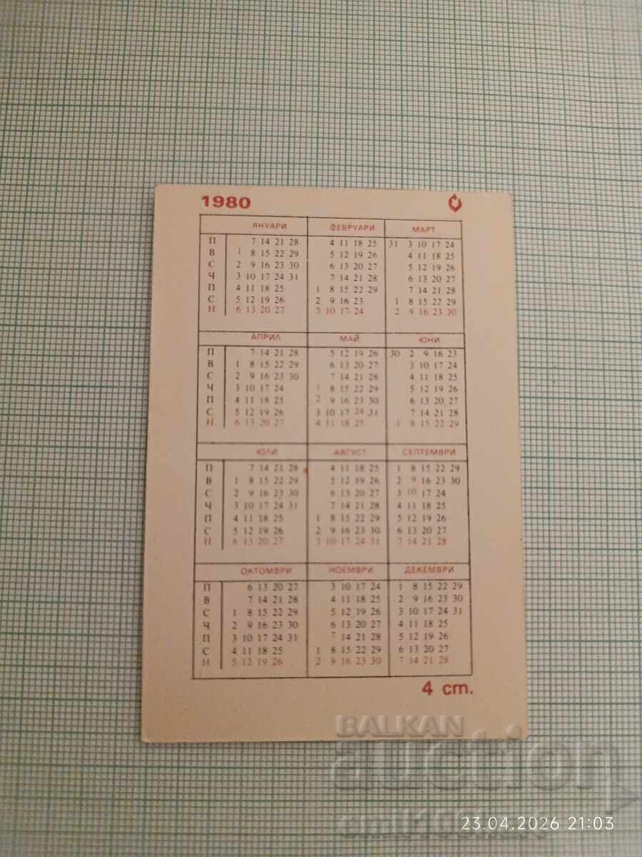 Ημερολόγιο The Three Fools 1980 με τιμή € 0.10 | 0.20 BGN