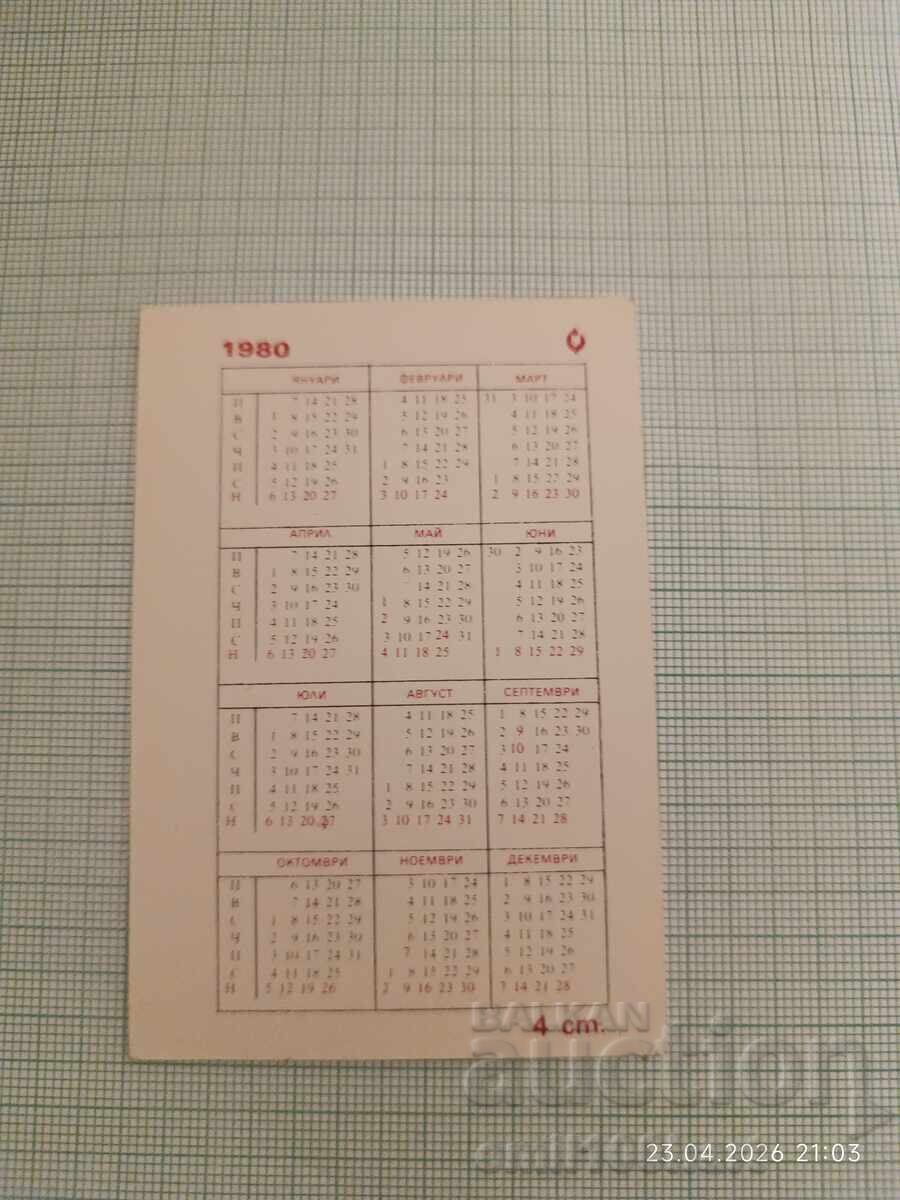 Ημερολόγιο The Three Fools 1980 με τιμή € 0.50 | 0.98 BGN